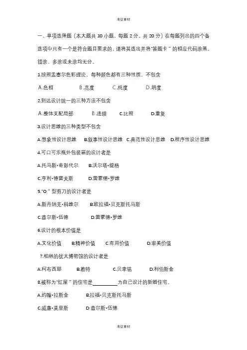 设计原理复习考题及答案