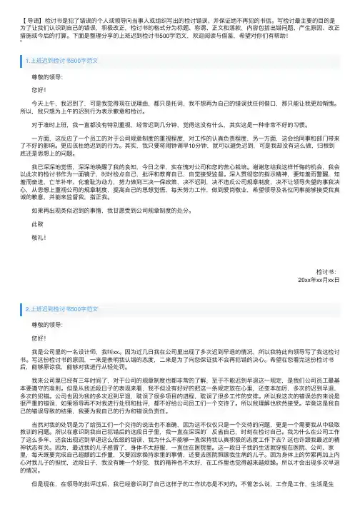 上班迟到检讨书500字范文（10篇）