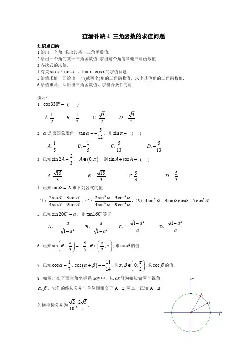 三角函数求值