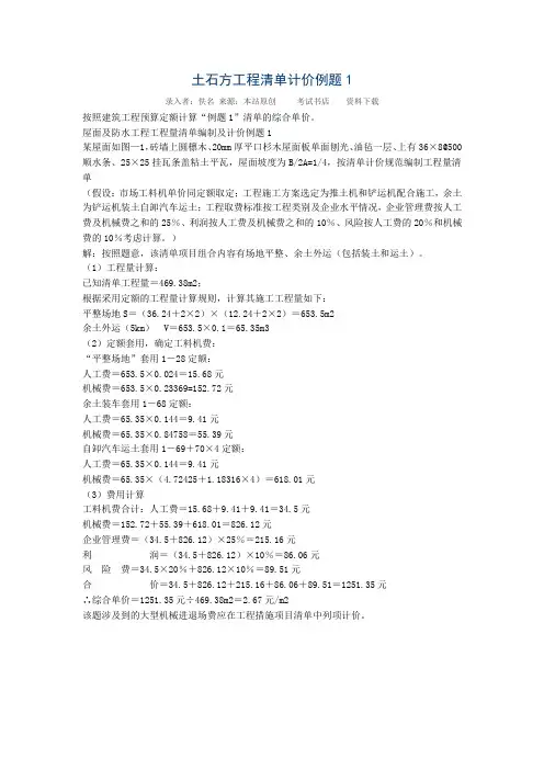 土石方工程清单计价例题