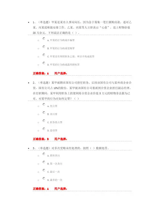 贪污罪与案例习题