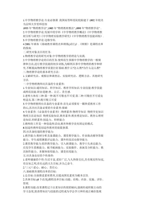 中教论考试复习资料