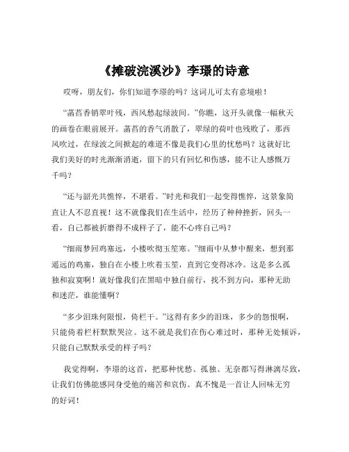 《摊破浣溪沙》李璟的诗意