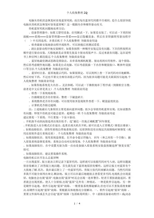 电脑待机蓝屏死机问题的处理方法
