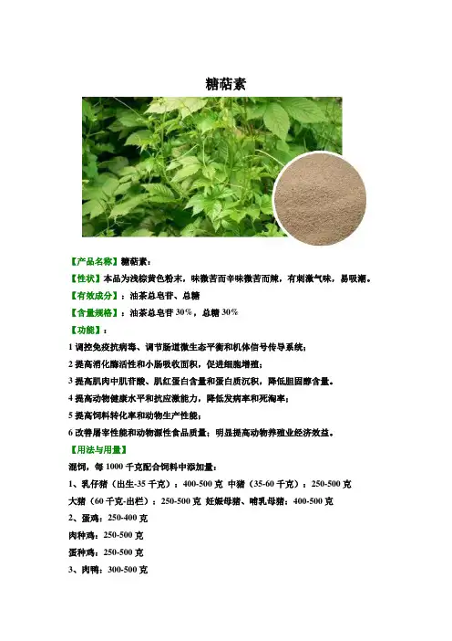 饲料添加剂—糖萜素