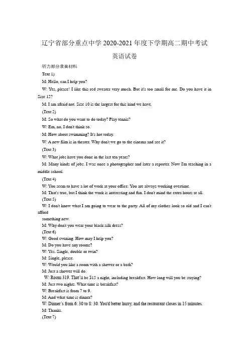 辽宁省部分重点高中2020-2021学年高二下学期期中考试英语答案
