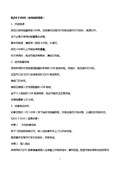 iqos3.0