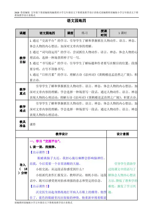部编版语文五年级下册教学资料-第四单元-语文园地教案