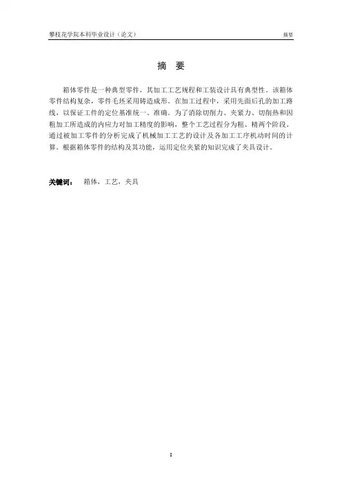 减速箱体加工工艺及夹具设计