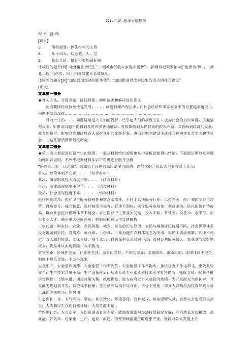 申论80分万能模版-史上最强
