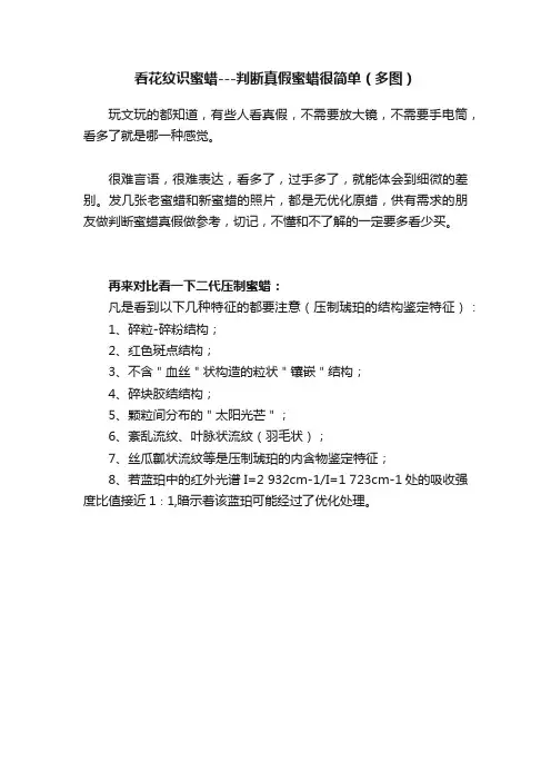 看花纹识蜜蜡---判断真假蜜蜡很简单（多图）