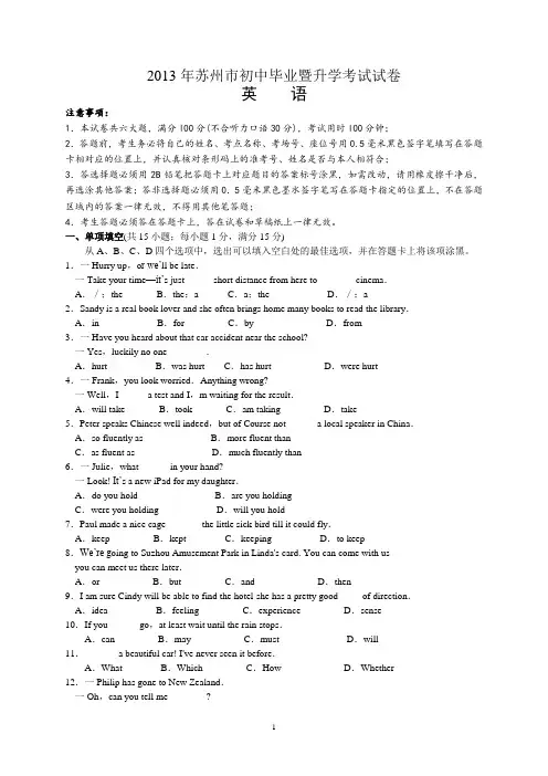 江苏省苏州市2013年中考英语试题(Word版_含答案)