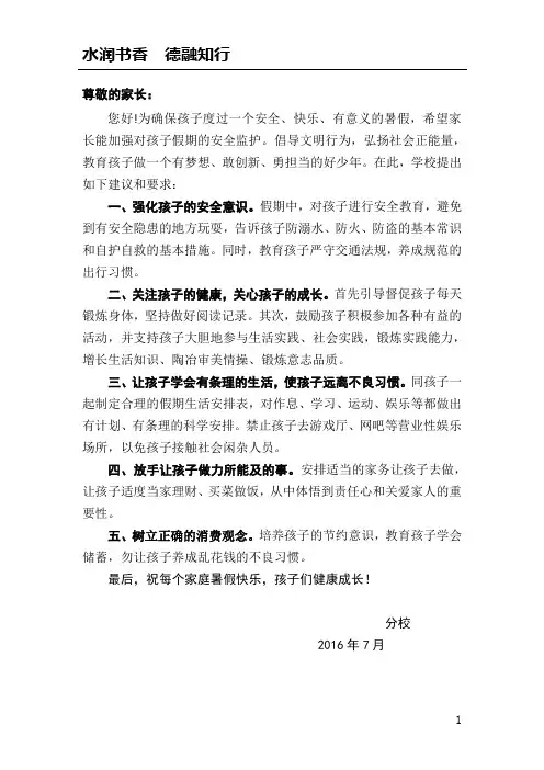 LH暑假活动手册(1)