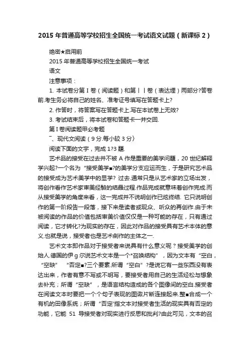 2015年普通高等学校招生全国统一考试语文试题（新课标2）
