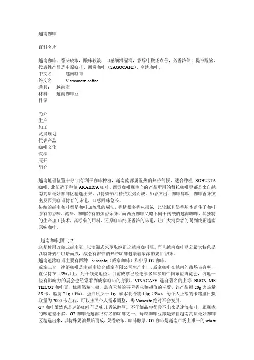 越南咖啡简介