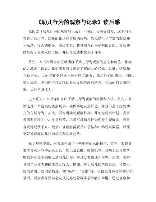 《幼儿行为的观察与记录》读后感
