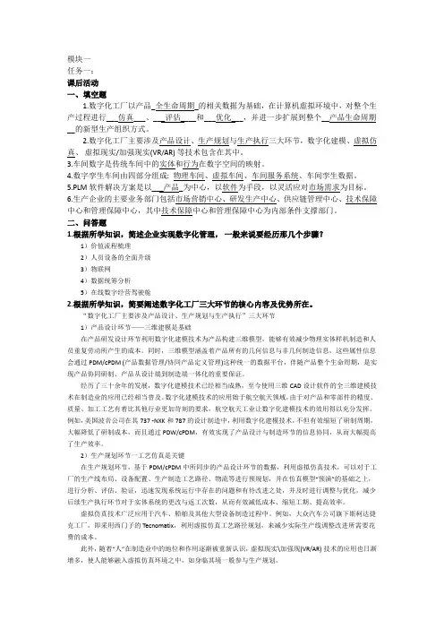 制造执行系统(MES)项目化教程课后题答案