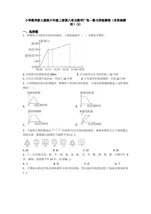 小学数学新人教版六年级上册第八单元数学广角—数与形检测卷(含答案解析)(1)