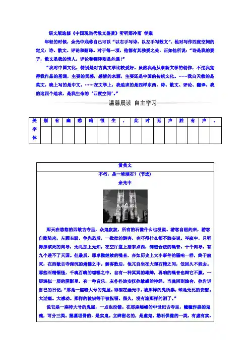 语文版高中语文选修《中国现当代散文鉴赏》听听那冷雨 学案 (3)