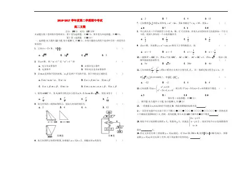 安徽省舒城县度高二数学下学期期中试卷 文(无答案)