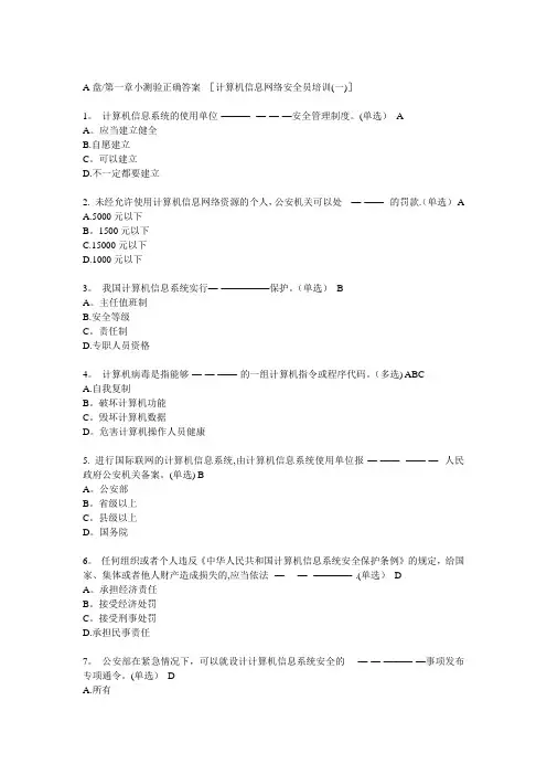 山西计算机信息网络安全员培训试题及答案