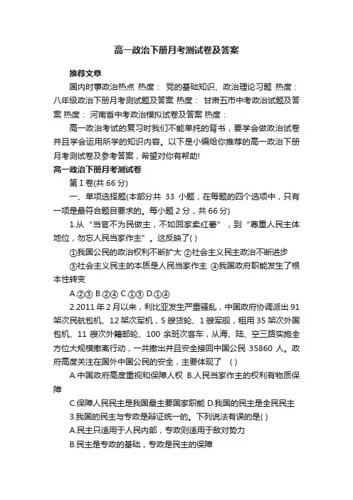 高一政治下册月考测试卷及答案