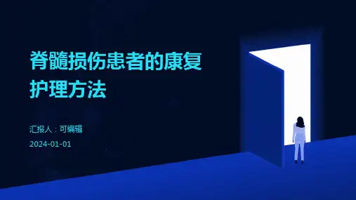 脊髓损伤患者的康复护理方法
