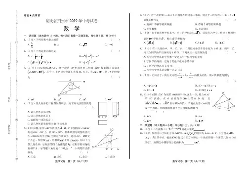 2019年湖北省荆州中考数学试卷(含答案与解析)