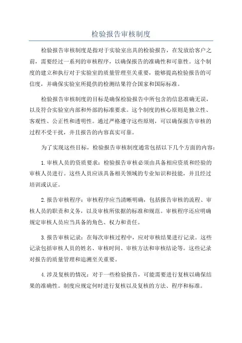 检验报告审核制度