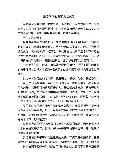 国培学习心得范文10篇