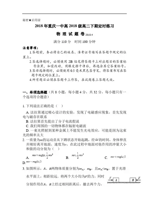 重庆一中2018-2019学年高二物理下册期中考试题