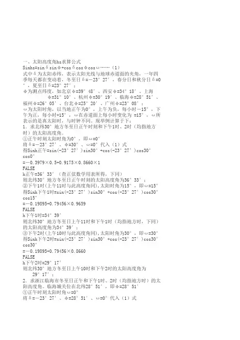 太阳高度角hs求算公式