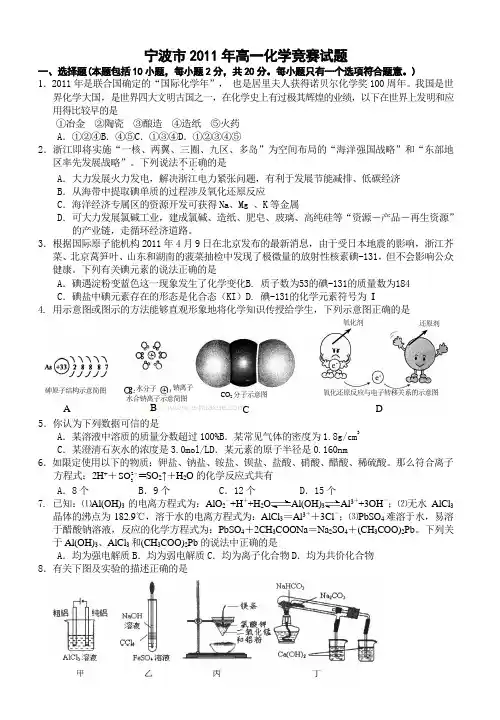 宁波市高一化学竞赛试题含答案