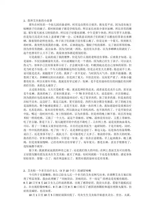 艾灸贴论坛软文小故事(4篇)