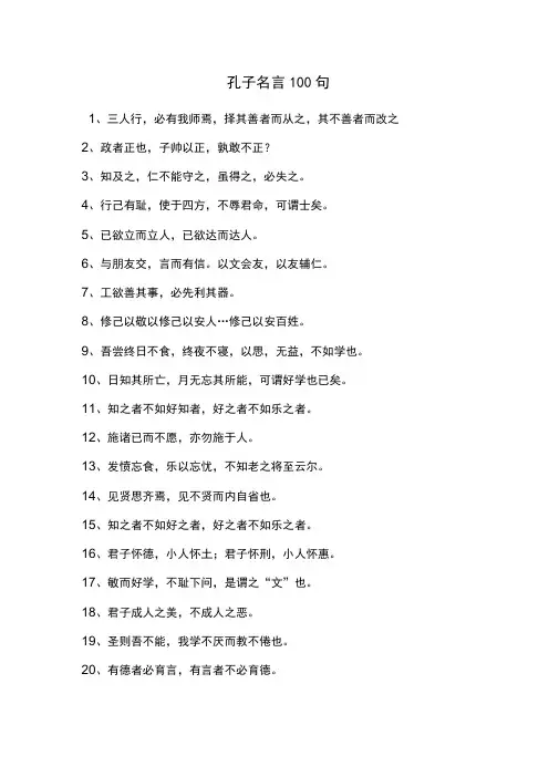 孔子名言100句