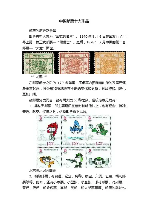 中国邮票十大珍品