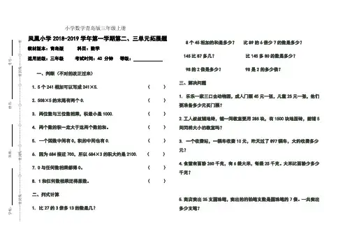 小学数学青岛版三年级上册二三单元拓展试题2