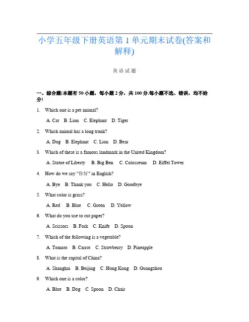 小学五年级下册第13次英语第1单元期末试卷(答案和解释)