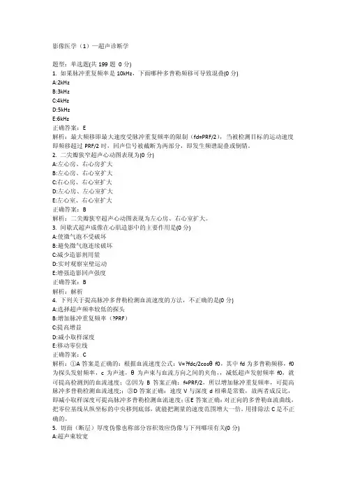 超声诊断学——精选推荐