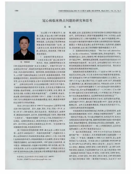 冠心病临床热点问题的研究和思考