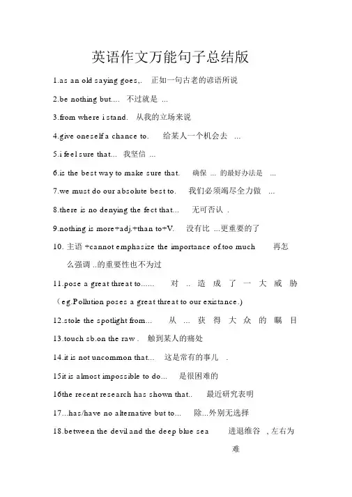 英语作文万能句子总结版