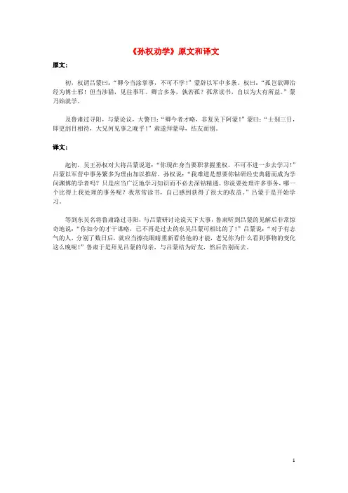 初中语文文言文《孙权劝学》原文和译文