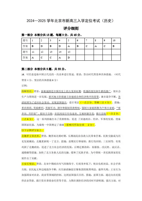北京市2024-2025学年新高三入学定位考试+历史答案