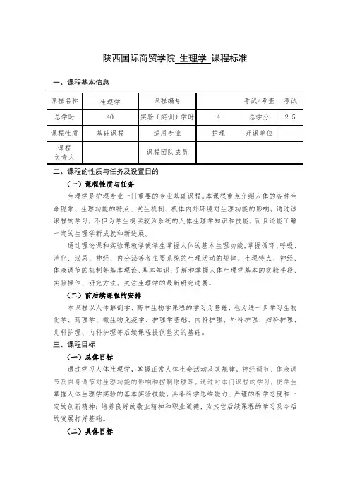 高职护理专业《生理学》课程标准