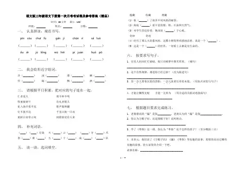 语文版三年级语文下册第一次月考考试卷及参考答案(精品)