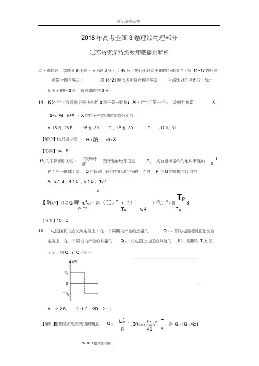 2018年全国3理综物理试题解析