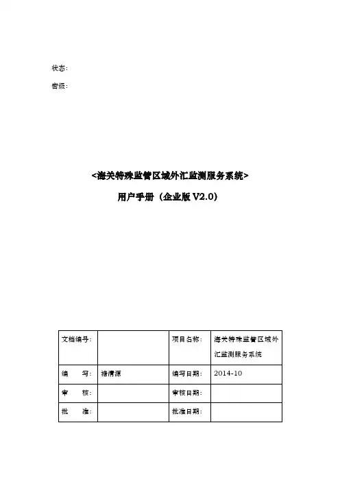 海关特殊监管区域外汇监测服务系统方案