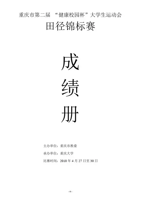 重庆市第二届田径
