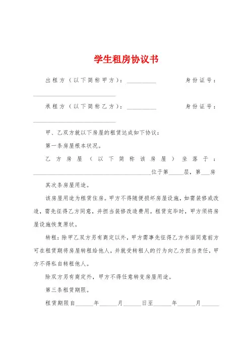 学生租房协议书
