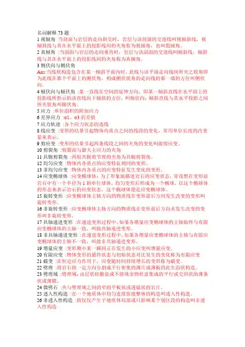 构造地质学试题库
